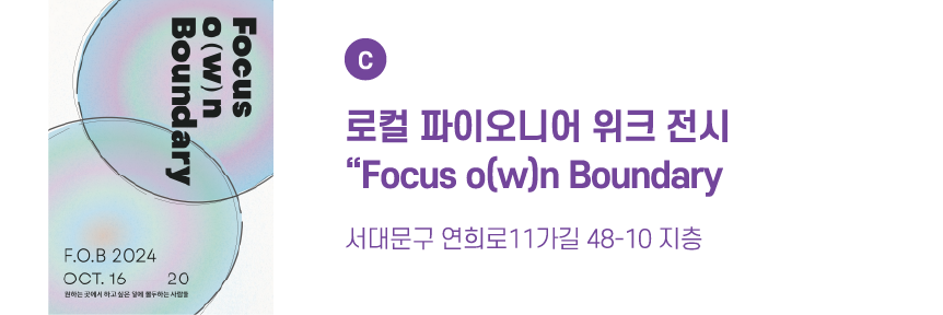 로컬 파이오니어 위크 전시
