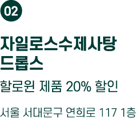자일로스수제사탕드롭스