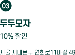 두두모자