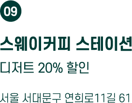스웨이커피스테이션