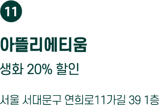아뜰리에티움