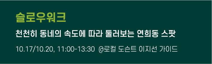 슬로우워크