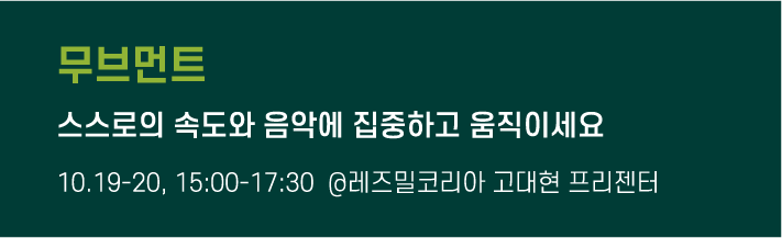 무브먼트
