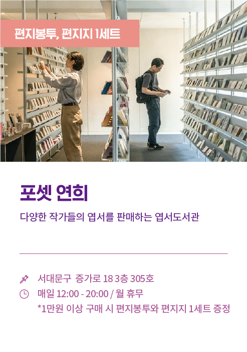 포셋 연희